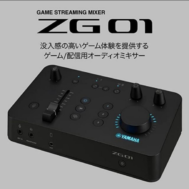 ヤマハ YAMAHA ゲーム/配信用オーディオミキサー ZG01新品