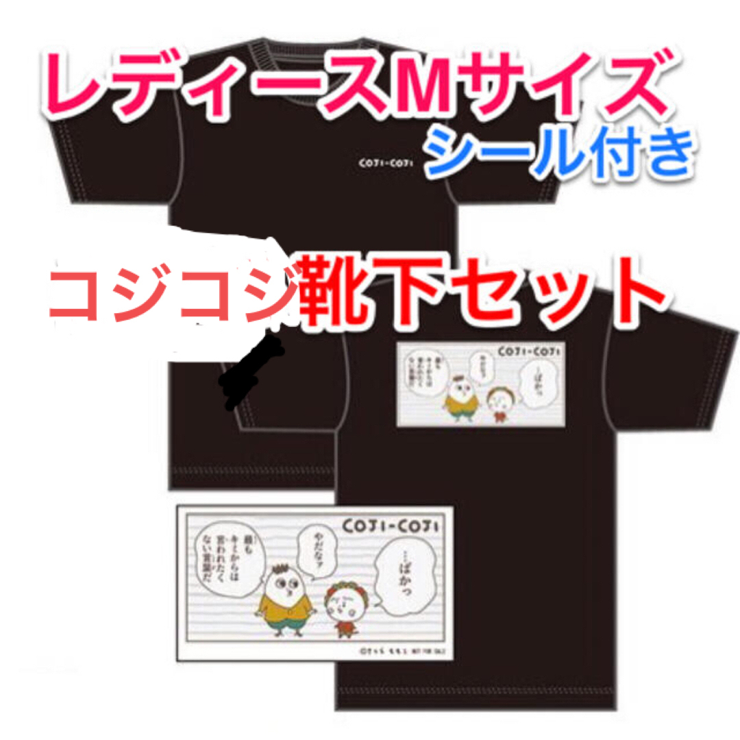 ♡新品・未開封♡コジコジステッカー付ばかっ(涙)TシャツレディースM♡靴下 レディースのトップス(Tシャツ(半袖/袖なし))の商品写真