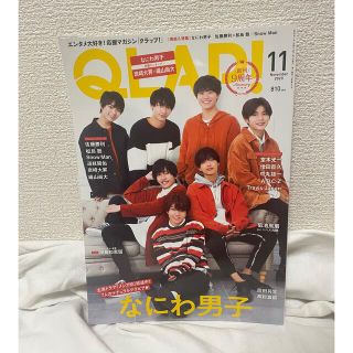 ナニワダンシ(なにわ男子)のなにわ男子 QLAP 11月号(アート/エンタメ/ホビー)