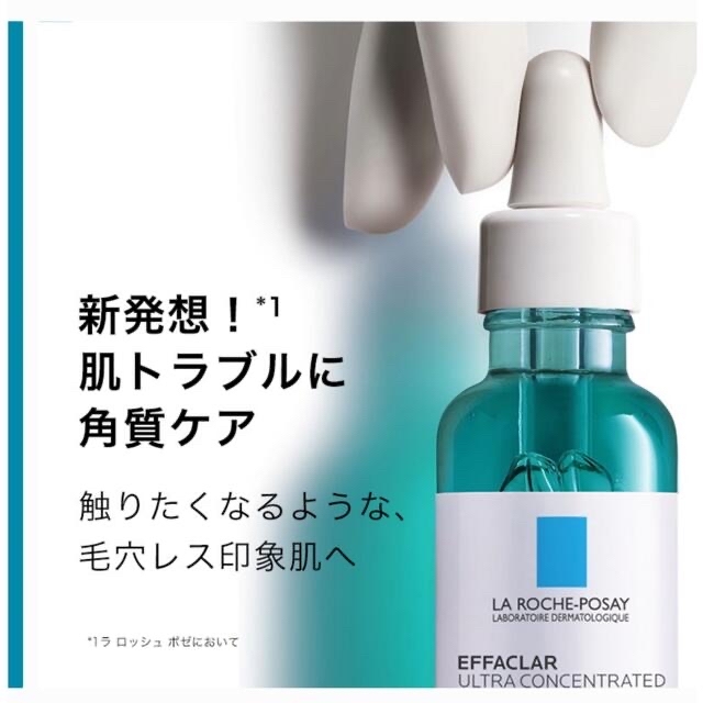 LA ROCHE-POSAY(ラロッシュポゼ)のラロッシュポゼ　美容液　下地 コスメ/美容のスキンケア/基礎化粧品(美容液)の商品写真