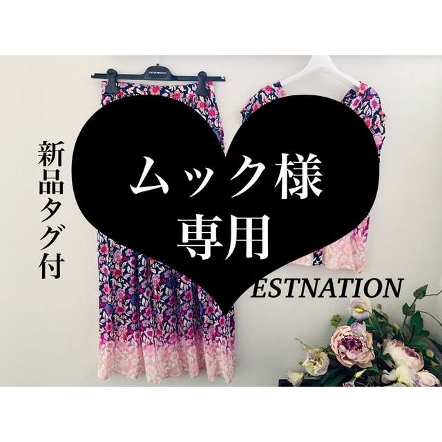 エストネーション新品タグ付★ESTNATION(エストネーション)★セットアップ