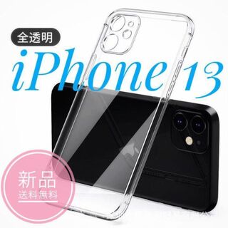 【最安値】iPhone13ケース シリコンクリアケース　Apple(iPhoneケース)