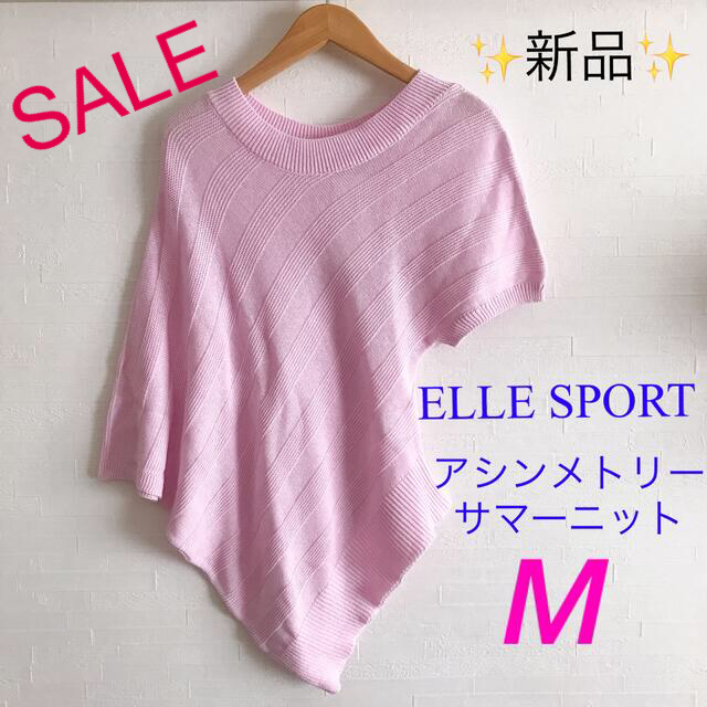 ELLE(エル)の【95%オフ！】新品・タグ付き★ELLE SPORT  サマーニット M ピンク レディースのトップス(カットソー(半袖/袖なし))の商品写真