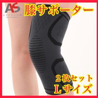 膝サポーター　関節痛　筋トレ　トレーニング(トレーニング用品)