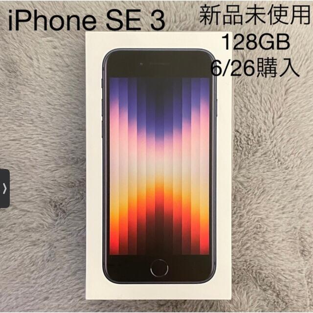 素晴らしい外見 iPhone SE3 新品未使用 128GB スマートフォン本体
