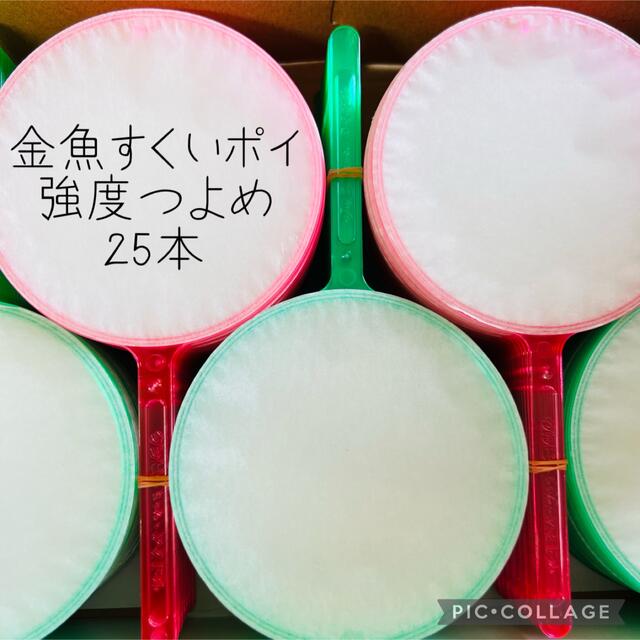 金魚すくい スーパーボールすくい ポイ 強度つよめ 25本 縁日 水遊び プール エンタメ/ホビーのエンタメ その他(その他)の商品写真