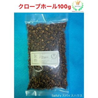 クローブホール100g(調味料)