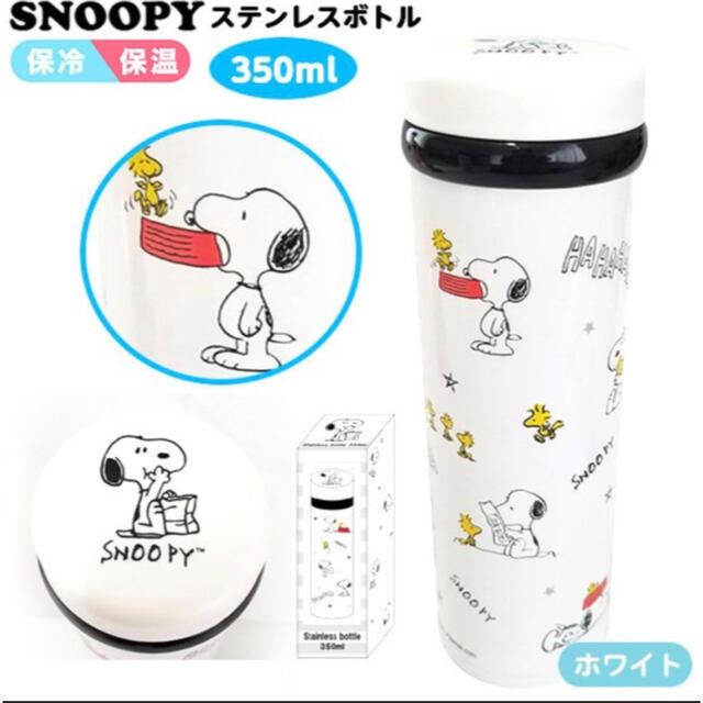 SNOOPY(スヌーピー)のスヌーピー　ステンレスボトル350ml キッズ/ベビー/マタニティの授乳/お食事用品(水筒)の商品写真