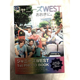ジャニーズウエスト(ジャニーズWEST)のジャニーズWEST 1st PHOTO BOOK(アイドルグッズ)