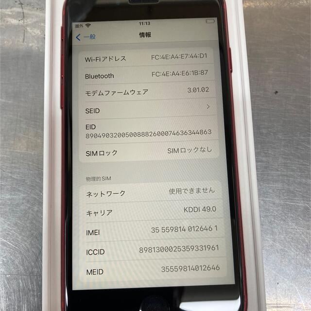 スマートフォン/携帯電話iPhone SE 第二世代 64gb レッド 赤 極美品 simロック解除