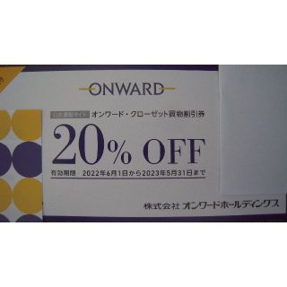 オンワード株主優待　オンワード・クローゼット　20%OFFｘ6コード(ショッピング)