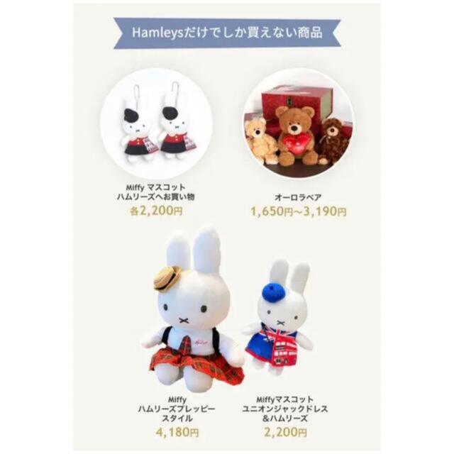 【新品未使用タグ付き】Hamleys × miffyマスコットキーチェーン