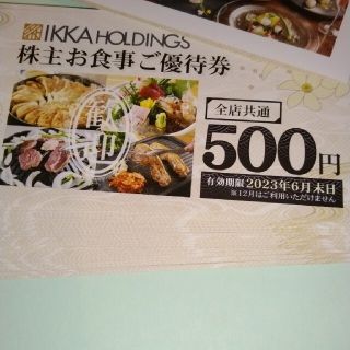 一家ホールディングスの優待　20000円分　ラクマパック(レストラン/食事券)