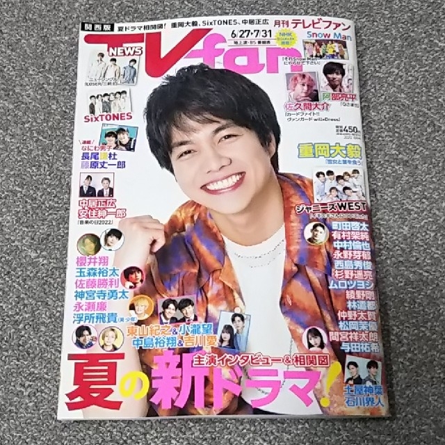 嵐(アラシ)のTVfan (テレビファン)  2022年 8月号 櫻井翔さん 切り抜き エンタメ/ホビーの雑誌(アート/エンタメ/ホビー)の商品写真