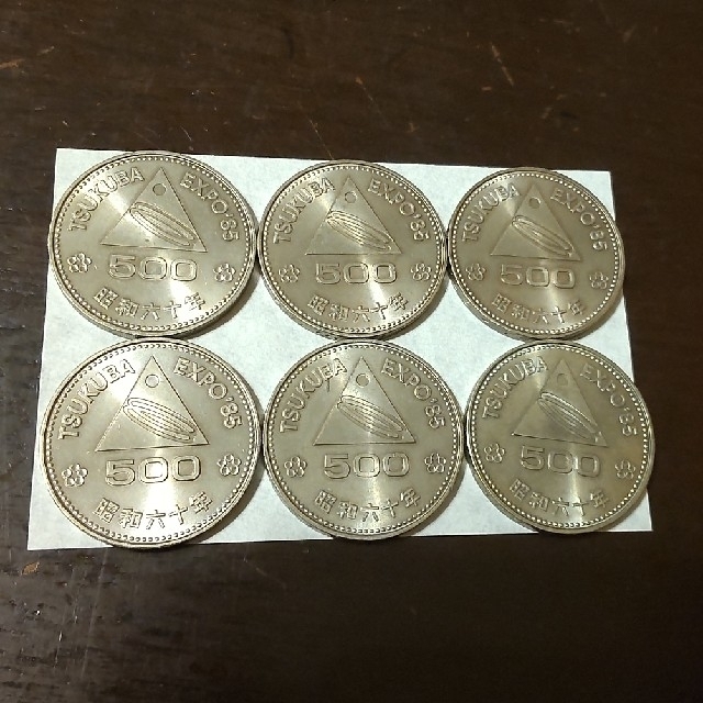 つくばEXPO85 記念硬貨 500 6枚