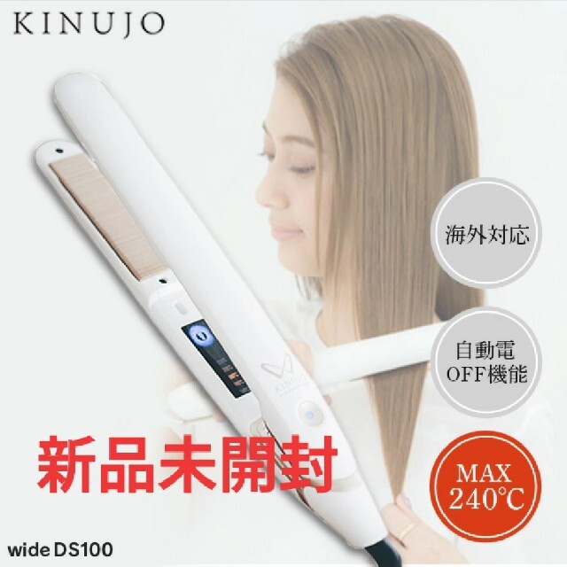 絹女〜KINUJO〜カールアイロン 新品未開封 即日発送 - ヘアアイロン