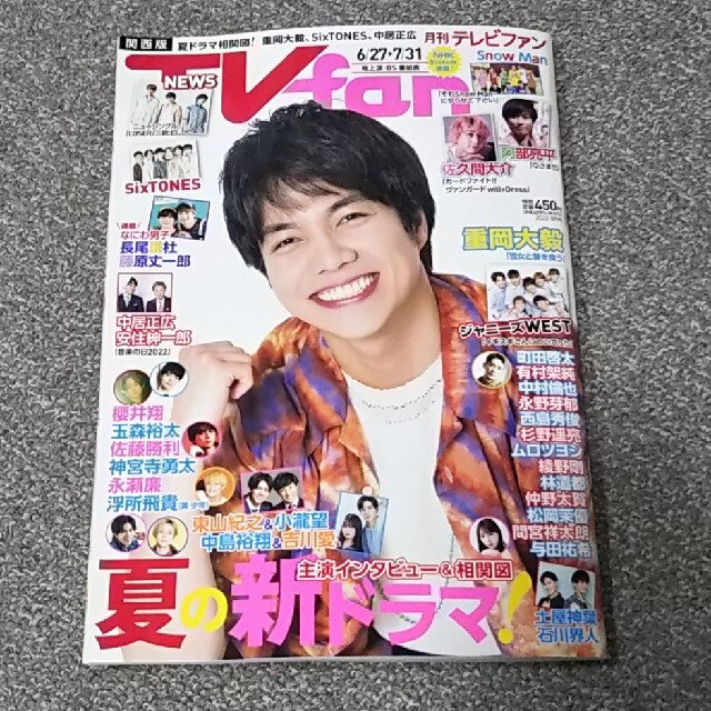 Kis-My-Ft2(キスマイフットツー)のTVfan (テレビファン)  2022年 8月号 玉森裕太さん 切り抜き エンタメ/ホビーの雑誌(アート/エンタメ/ホビー)の商品写真