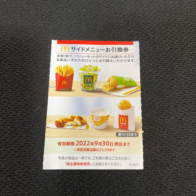 マクドナルド　割引　優待