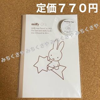 ミッフィー(miffy)の定価７７０円！ミッフィーmiffyライトカラーA5ノート＆マスキングテープ２点(テープ/マスキングテープ)