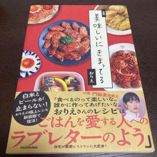 カドカワショテン(角川書店)の美味しいにきまってる 新装版(料理/グルメ)