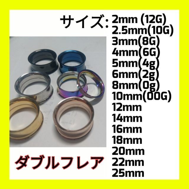 ダブルフレア　ボディピアス　カラー レディースのアクセサリー(ピアス)の商品写真