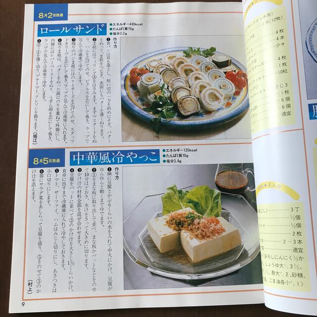 3分クッキング　No.49 1985年8月9月号 エンタメ/ホビーの雑誌(料理/グルメ)の商品写真