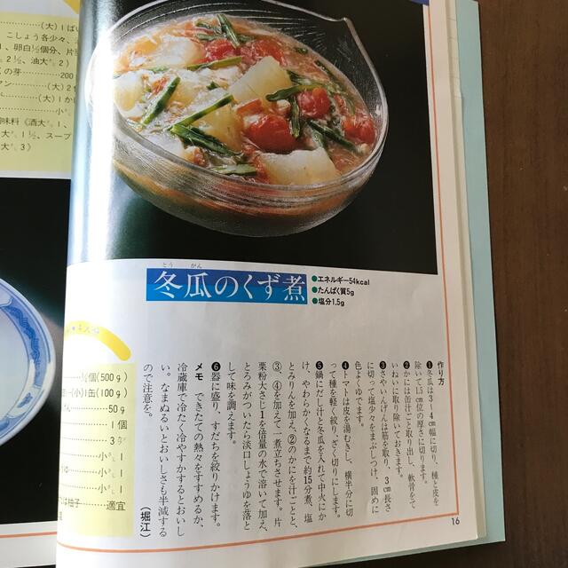 3分クッキング　No.49 1985年8月9月号 エンタメ/ホビーの雑誌(料理/グルメ)の商品写真