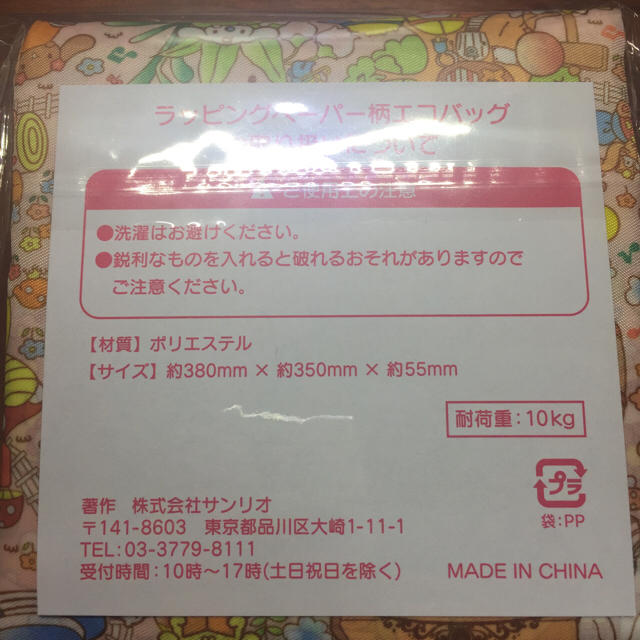 サンリオ(サンリオ)の未使用 サンリオ 株主優待 エコバッグ キティ  レディースのバッグ(エコバッグ)の商品写真