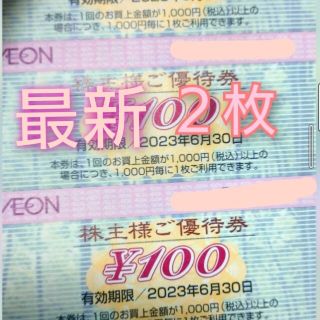 イオン(AEON)のイオンマックスバリュ株主優待券(ショッピング)