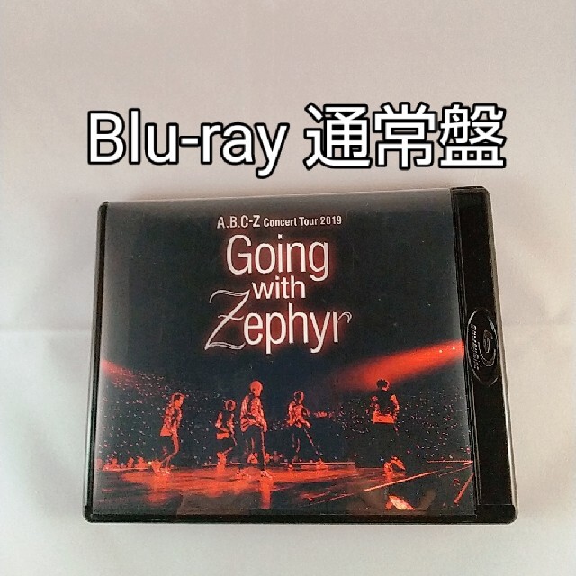 Johnny's(ジャニーズ)のA.B.C-Z Concert Tour 2019 Going w/Zephyr エンタメ/ホビーのDVD/ブルーレイ(ミュージック)の商品写真