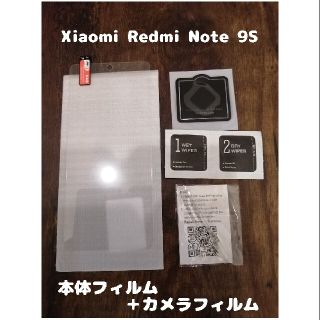 9Hガラスフィルム Xiaomi Redmi Note 9S カメラ分付(保護フィルム)