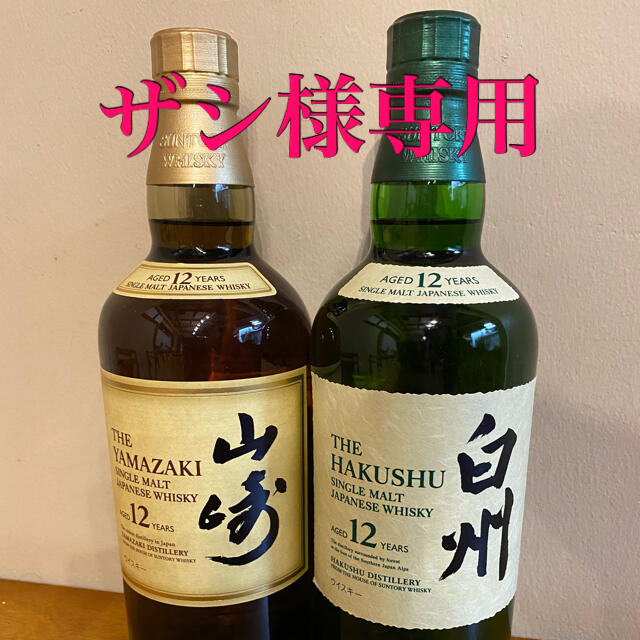 山崎12年（100周年記念ラベル）×1食品/飲料/酒