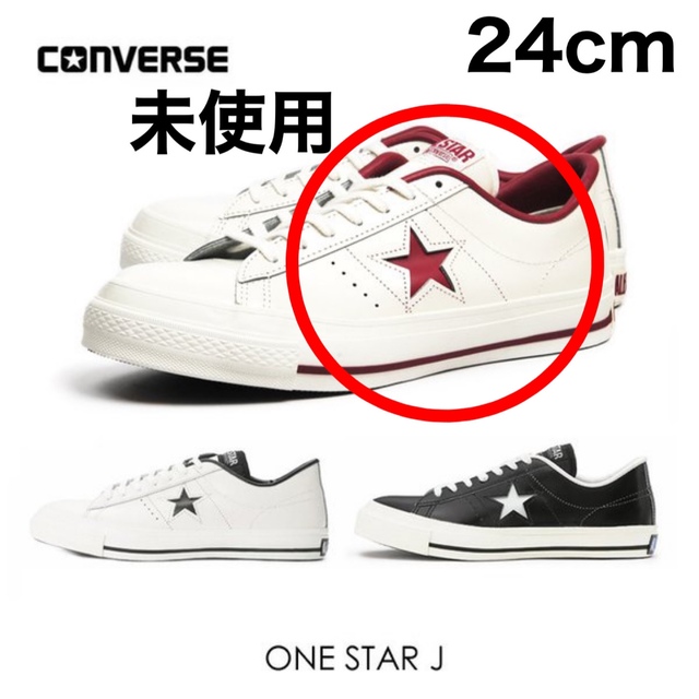 【未使用】CONVERSEコンバース ワンスタージャパン/ONE STAR J