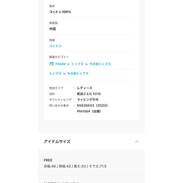 PAMM 「たしかにそこにあった夜」のガーゼトップス(真夜中のバス PAMM 「たしかにそこにあった夜」のガーゼトップス(真夜中のバス