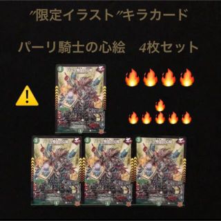 2⭐️【パーリ騎士の心絵 4枚セット】デュエルマスターズ コロコロコミック限定(その他)