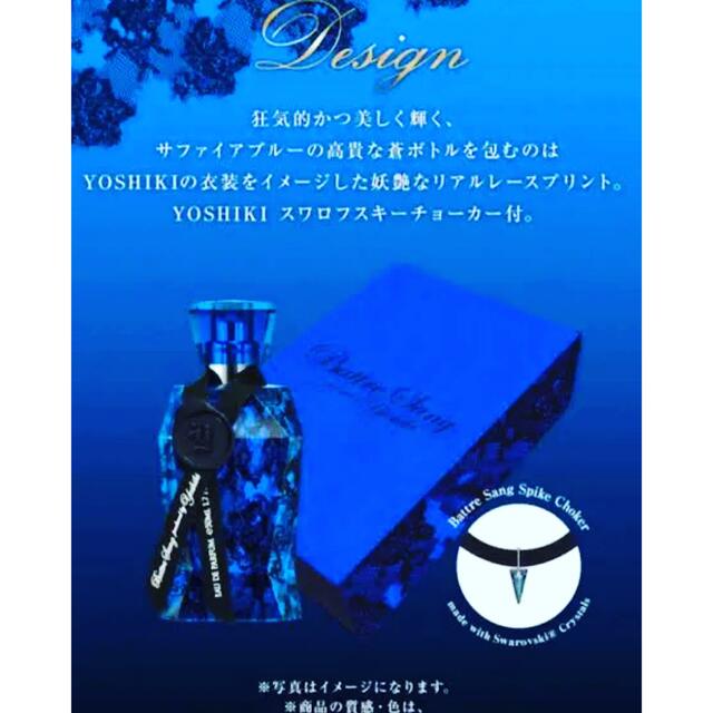 XJAPAN YOSHIKIプロデュース香水「バトゥサン」サファイアブルー青 2