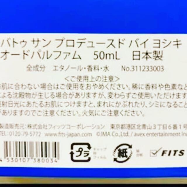 XJAPAN YOSHIKIプロデュース香水「バトゥサン」サファイアブルー青 3