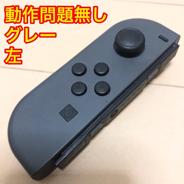 Nintendo Switch(ニンテンドースイッチ)のNintendo Switch Joy-Con グレー　左　スイッチ　ジョイコン エンタメ/ホビーのゲームソフト/ゲーム機本体(家庭用ゲーム機本体)の商品写真