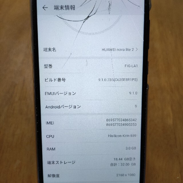 HUAWEI nova lite 2 ジャンク品扱い スマホ/家電/カメラのスマートフォン/携帯電話(スマートフォン本体)の商品写真