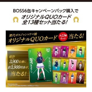 ボス(BOSS)のボス×ウマ娘　応募ハガキ　懸賞(その他)