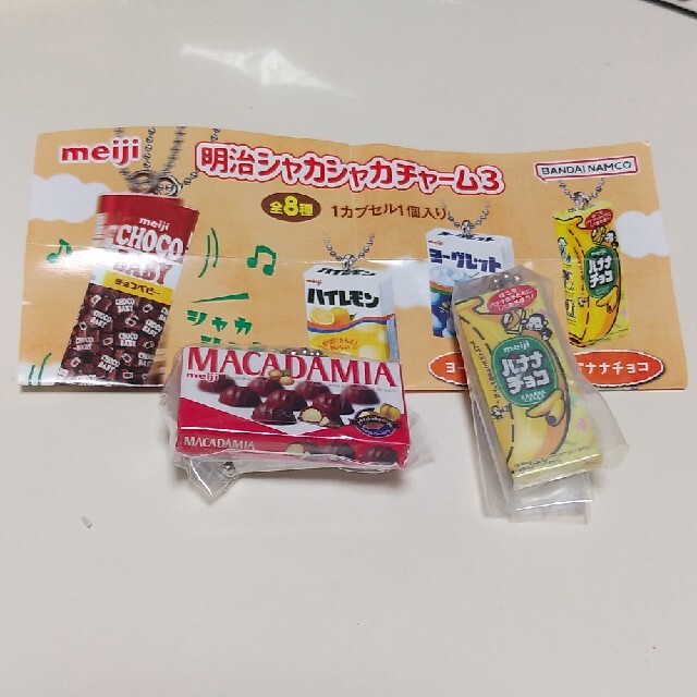 明治(メイジ)のmeiji　お菓子ガチャ　(シャカシャカチャーム) エンタメ/ホビーのフィギュア(その他)の商品写真