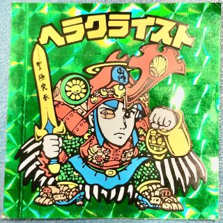 407 ヘラクライスト ロッチ 引き物 ガチャ 駄菓子屋 コスモス