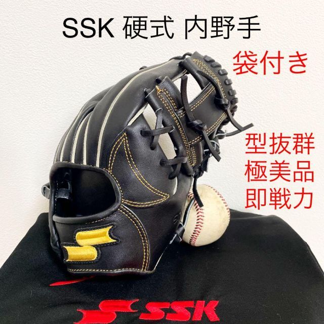SSK スペシャルメイクアップ 型抜群 極美品 即戦力 硬式 内野手用 ...