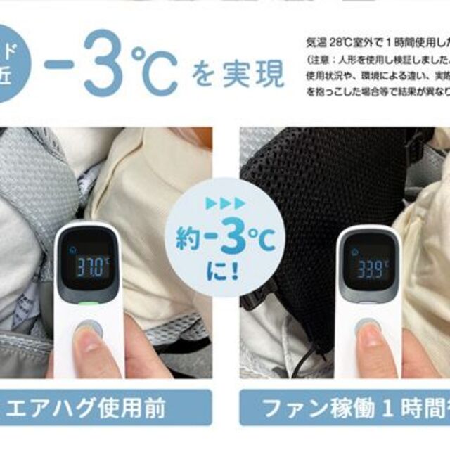 だっこ紐ファン AirHug エアハグ ダブルパッド　-3℃を実現