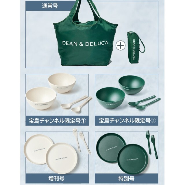 DEAN & DELUCA(ディーンアンドデルーカ)のGLOW　グロウ　DEAN&DELUCA　付録　コンプリートセット インテリア/住まい/日用品のキッチン/食器(食器)の商品写真