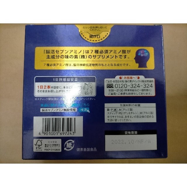 味の素(アジノモト)の味の素　脳活セブンアミノ　60本　アミノ酸 食品/飲料/酒の健康食品(アミノ酸)の商品写真