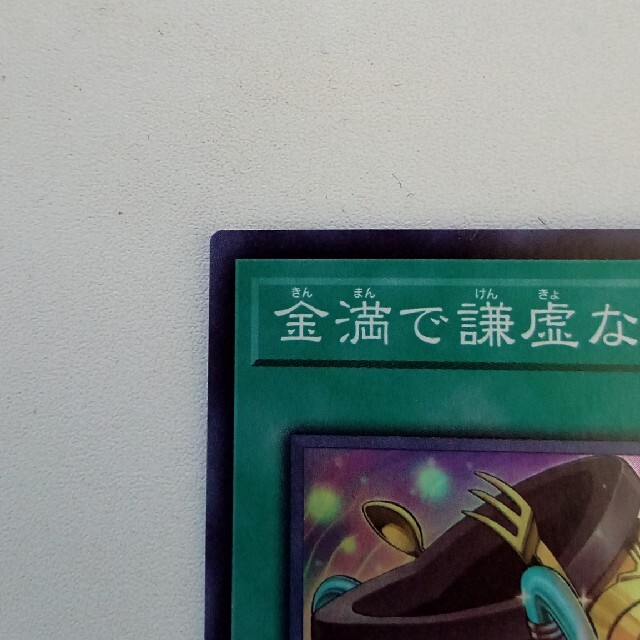 遊戯王(ユウギオウ)の金満で謙虚な壺 エンタメ/ホビーのトレーディングカード(シングルカード)の商品写真