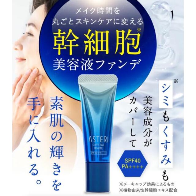 Kanebo - ASTERIアステリクリスタルホワイトファンデーションSPF40PA+2 ...