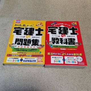 みんなが欲しかった！宅建士の教科書 2019年度版　&　問題集2020年度版(資格/検定)