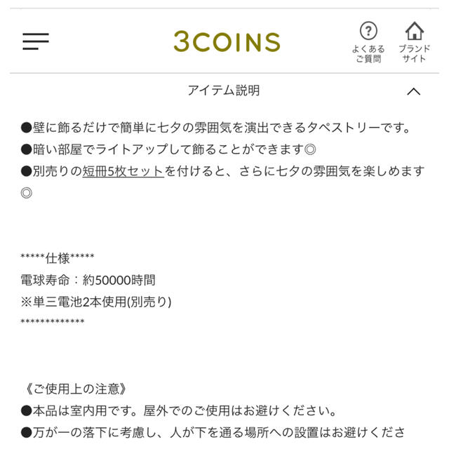 3COINS(スリーコインズ)の七夕 たなばた 光る タペストリー 3coins インテリア/住まい/日用品のインテリア小物(その他)の商品写真